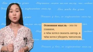 Русский язык 4 класс 121 урок текст, тема, основная мысль.