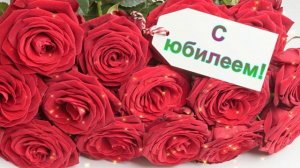 Футаж. С юбилеем 8