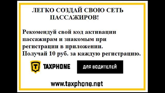 Стать водителем Таксфон смотреть онлайн