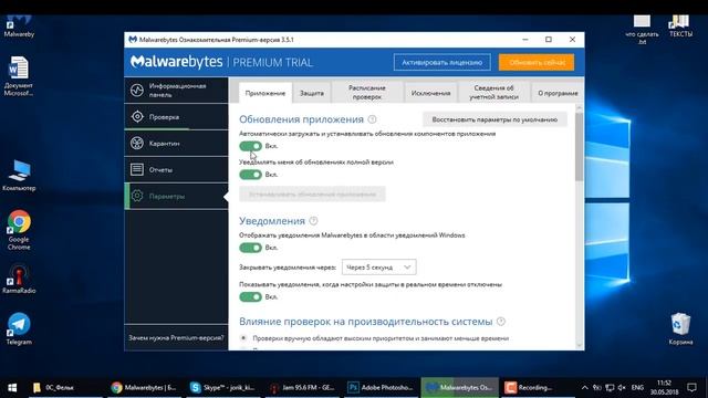 Лучший Malwarebytes Antimalware скачать, как использовать антивирус