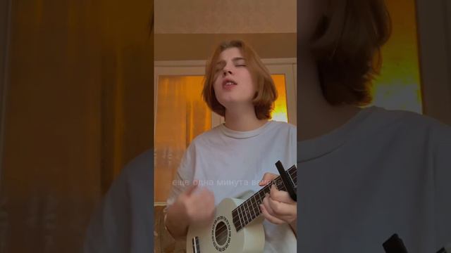 #кавер минута вечера - просто лера, тима белорусских ( кавер /cover ) by slendeerina смотреть онлайн