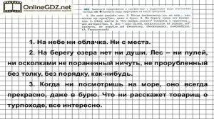 Задание № 432 — Русский язык 7 класс (Ладыженская, Баранов, Тростенцова)