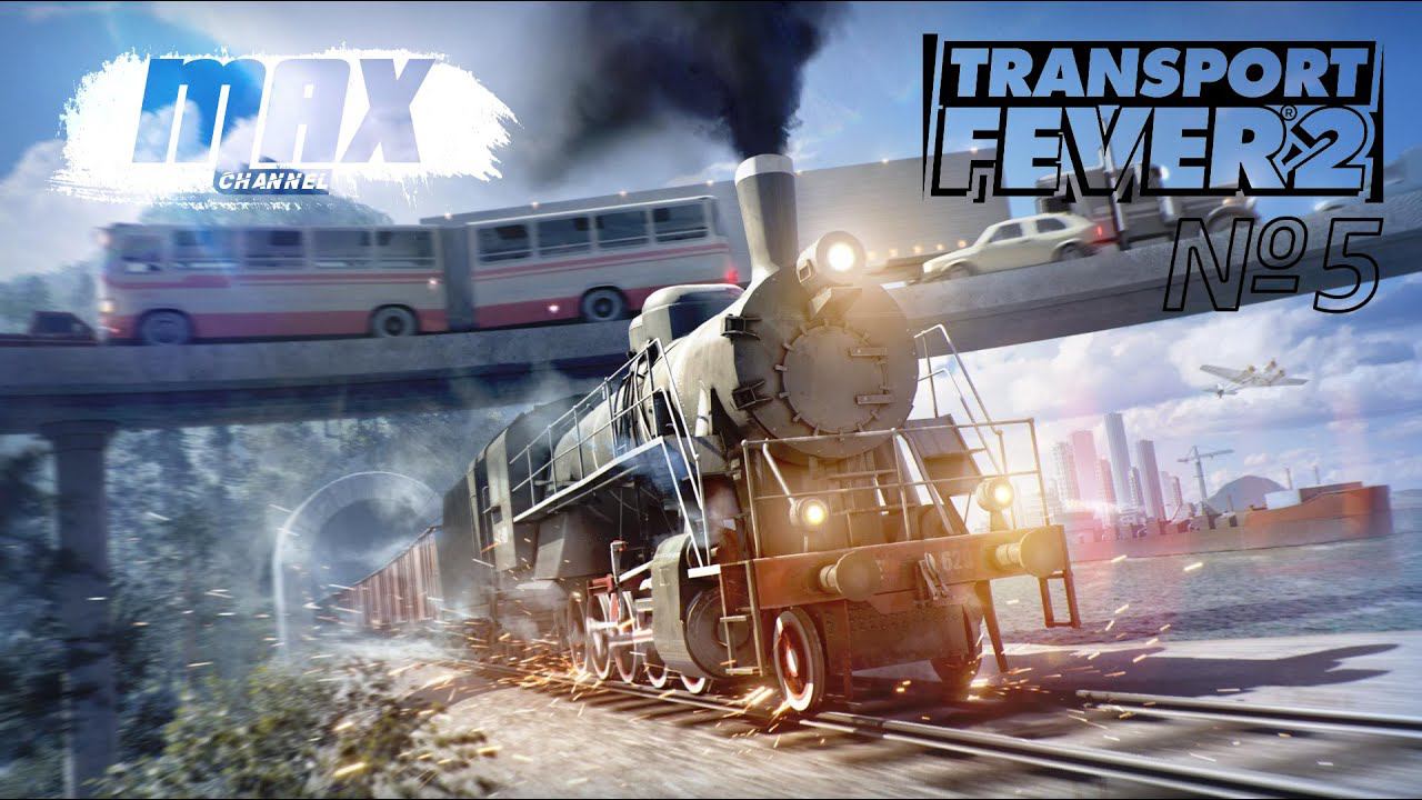 Transport Fever 2 _ 5 часть / Расширение маршрутов, речные перевозки