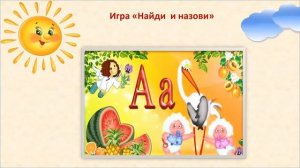 Видеозанятие для детей 5-6 лет на тему "В стране гласных звуков"