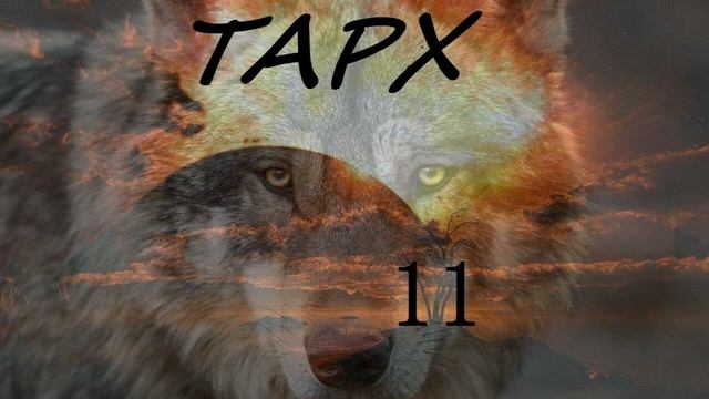 ТАРХ - Одиннадцать смотреть онлайн