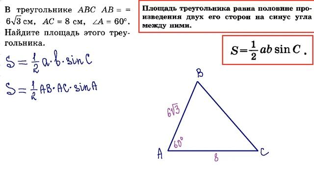 9 класс. Геометрия.  Теорема о площади треугольника.