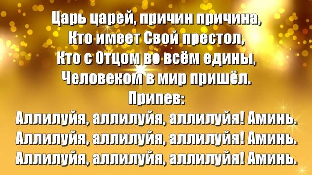 Гимны Надежды 36 Слава, слава Богу в вышних (минус) смотреть онлайн