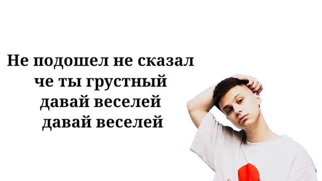 Фогель - Не перебивай ( Текст песни, Lyrics, ремикс )