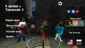 песня говно воз + пыяла 5 ночей с Тимохой 3