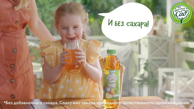 100% сок "Фруктовый Сад" – свежий вкус без сахара! смотреть онлайн