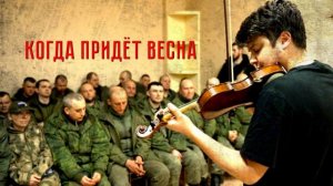 Необычные истории обычных героев. «Когда придет весна» — премьера фильма — 24 февраля на НТВ