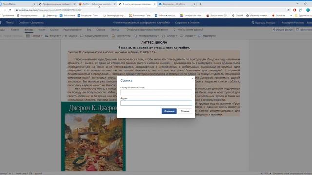 Мастер класс Как скрыть ссылку в Word смотреть онлайн