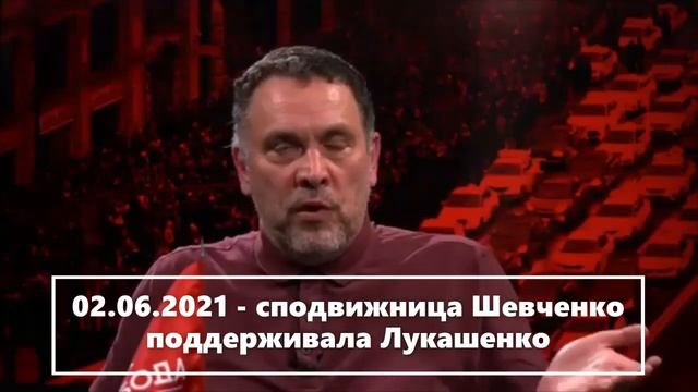 Максим Шевченко запутался в Лукашенко смотреть онлайн