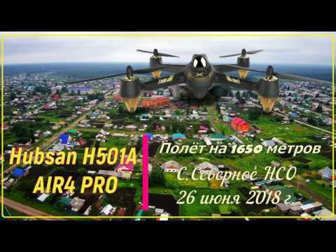 Hubsan H501A X4 Air PRO - полёт на дальность1650 метров. Видео. смотреть онлайн