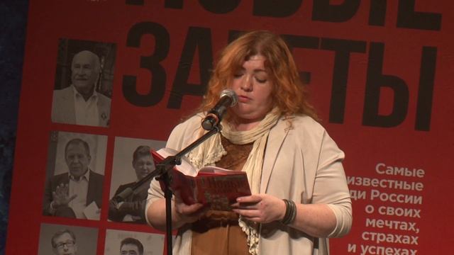 Ольга Аничкова на презентации книги "Новые заветы" смотреть онлайн