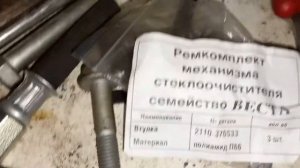 Втулка тяги трапеции дворников на рено меган 2