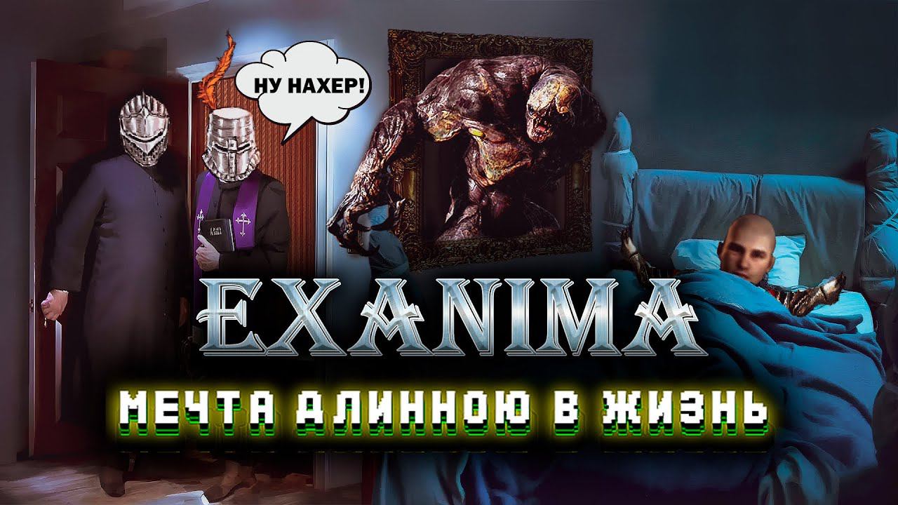 EXANIMA-Больше Чем ПРОСТО ИГРА! Или ДАРК ФЕНТЕЗИ Здорового Человека | Обзор Exanima смотреть онлайн