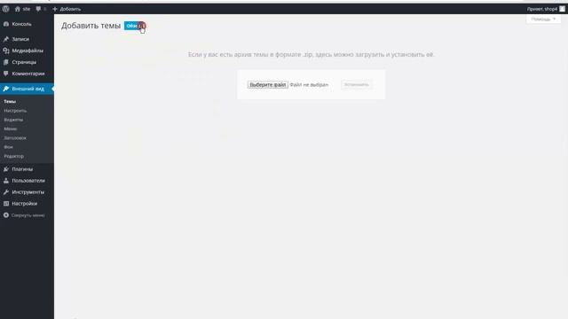 Установка темы Вордпресс или по другому установка шаблона Wordpress смотреть онлайн