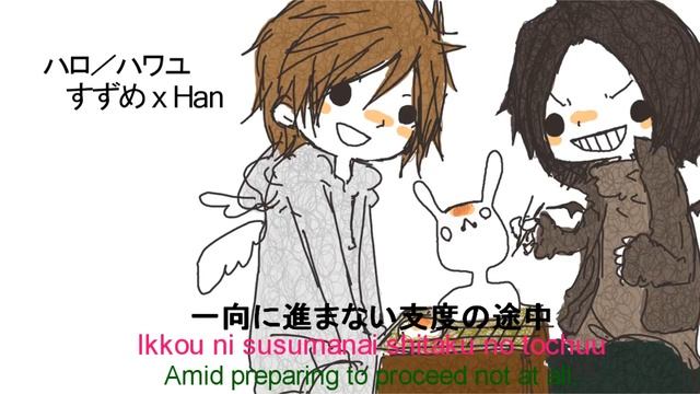 Hello/How are you/ハロ／ハワユ {すずめ x Han} смотреть онлайн