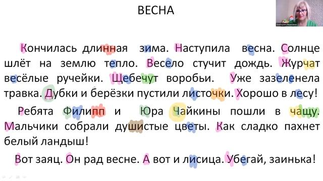 ОРФОГРАФИЧЕСКИЙ АНАЛИЗ текста "ВЕСНА" - 2 класс 3 четверть "Школа России" смотреть онлайн
