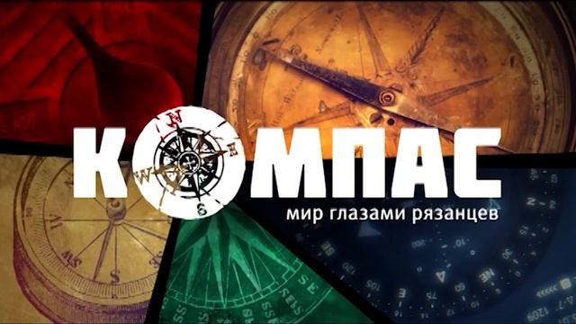 Компас (№ 1)