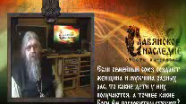 Славянское наследие. Ответы на вопросы - 2 смотреть онлайн
