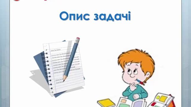 Урок 08. Практична робота №2 «Побудова інформаційних моделей» - 7 КЛАС смотреть онлайн