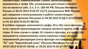 Страна происхождения товара; номер таможенной декларации; код вида товара в счетах фактурах