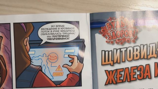 Удивительное тело человека №11 (Обозреваем и читаем) смотреть онлайн