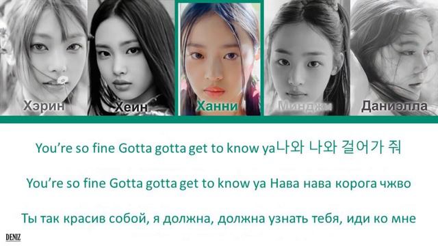 NewJeans - Attention. ПЕРЕВОД НА РУССКИЙ \ ТЕКСТ \ КИРИЛЛИЗАЦИЯ. Color Coded