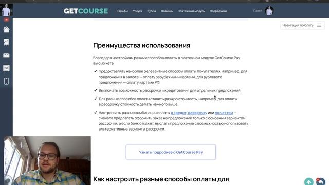Новая фишка от Геткурса | Как настроить разные способы оплаты для предложений в GetCourse Pay смотреть онлайн