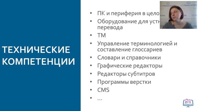 «Как выжить и преуспеть переводчику в 2021 году?» Часть 1. 23/01/2021 г. смотреть онлайн