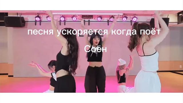 Песня ускоряется когда поёт Soyeon ❤ версия: Queencard смотреть онлайн