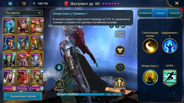 Raid: Shadow Legends. Фаталист честный обзор. смотреть онлайн