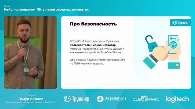 Кейс: используем ПК в переговорных комнатах. Семинар о замене иностранных ВКС-решений. смотреть онлайн