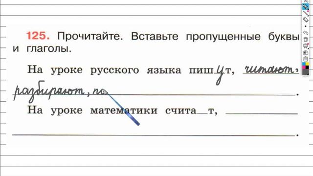 Упражнение 125 - ГДЗ по Русскому языку Рабочая тетрадь 4 класс (Канакина, Горецкий) Часть 2 смотреть онлайн
