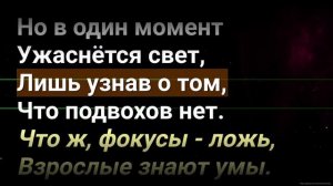 Фокусник - караоке (КОРОЛЬ И ШУТ)