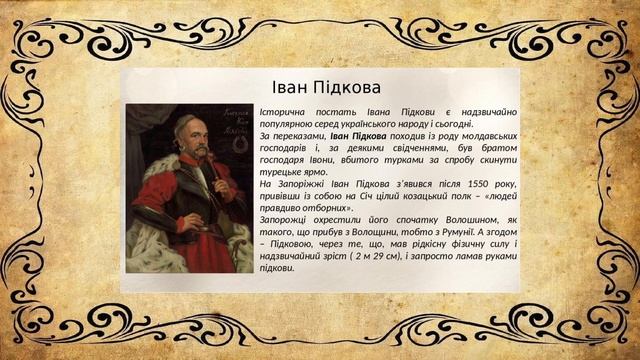 Тарас Шевченко. Поема "Іван Підкова" смотреть онлайн