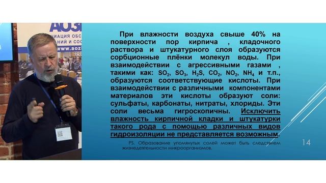 Исследование механизмов увлажнения и разрушения цокольной части кирпичных стен исторических зданий смотреть онлайн
