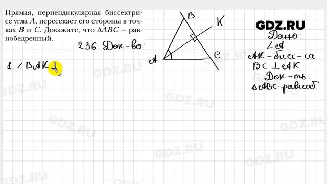 № 236 - Геометрия 7 класс Мерзляк смотреть онлайн