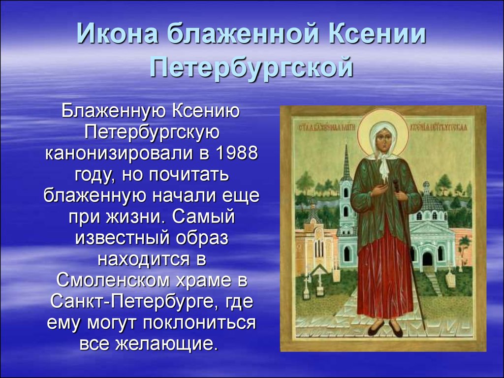блаженной Ксении Петербургской. смотреть онлайн