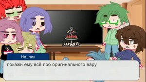 ?реакция Не_13 карт на оригинального Вару ? gacha cute Megan