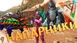 Приручение аргентависа и анкилозавра #9 ? Выжженные Земли - ARK Survival Evolved Scorched Earth