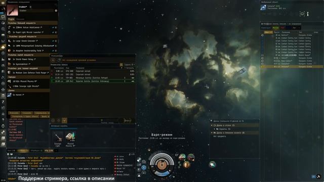 Eve Online - За стрим заработать на гилу? смотреть онлайн