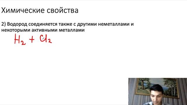 Урок 28. Свойства и применение водорода (8 класс) смотреть онлайн