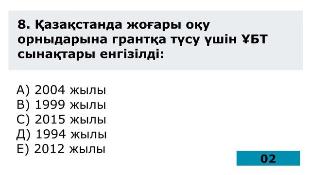 №13 тест жинағы: Қазақстан тарихы смотреть онлайн