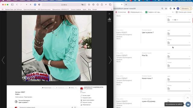 Парсер альбомов (для сбора комментариев-заказов) смотреть онлайн
