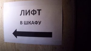 Обзор лифта - выпуск 1. Лифт в шкафу. Приключения в лифте на baby go show