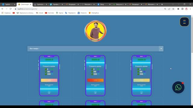 Настройка уведомлений с сайта, Таплинка (Taplink) в месенджер whatsapp. смотреть онлайн