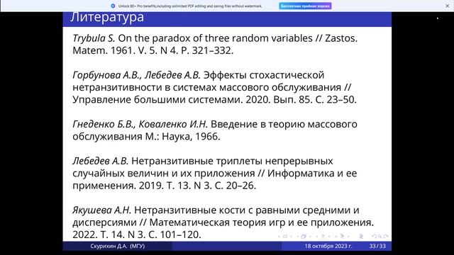 Семинар 18.10.2023. Скурихин Д.А. смотреть онлайн